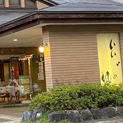 いいでの湯