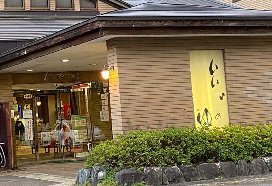 いいでの湯